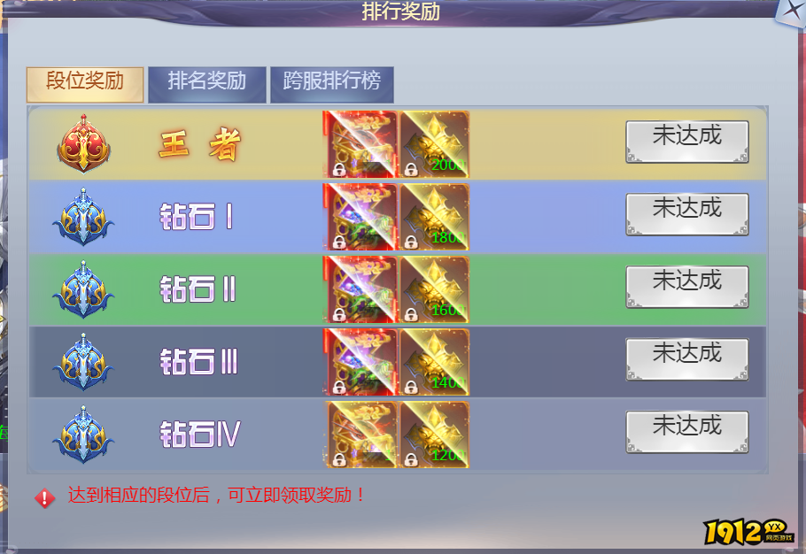 1912yx《魔剑奇兵》巅峰竞技玩法介绍