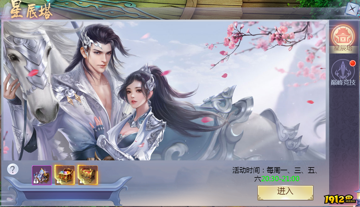 1912yx《魔剑奇兵》星辰塔玩法介绍