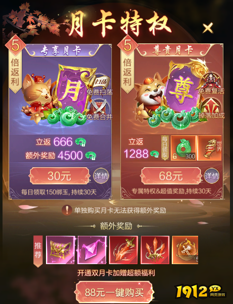 1912yx《猎魔永恒》开服活动