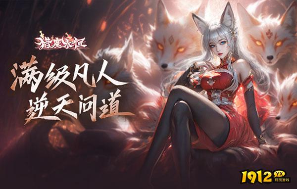 《猎魔永恒》怎么升级快 快速升级攻略